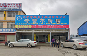 东升国际官网钢材有限公司重要办公点