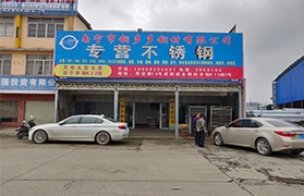 东升国际官网钢材有限公司重要办公点